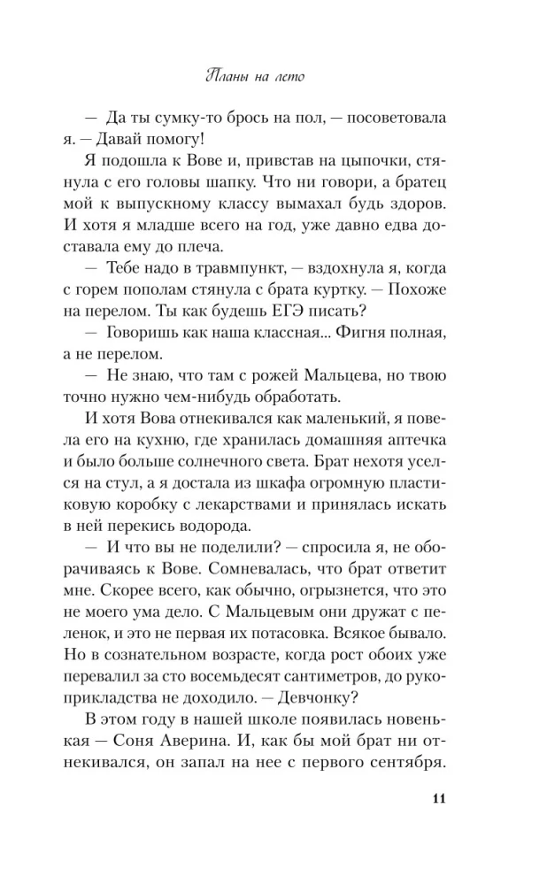 Планы на лето
